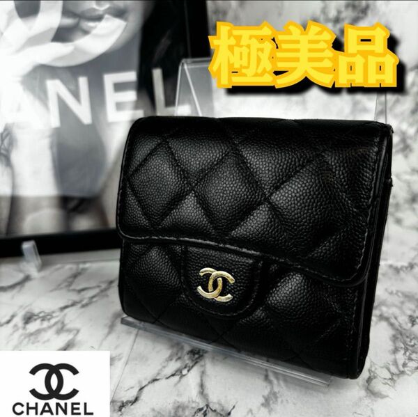極美品 CHANEL シャネル マトラッセ キャビアスキン 三つ折り財布