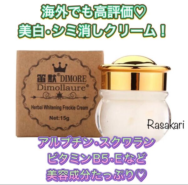 DIMORE しみ、そばかす 美白 ホワイトニングクリーム