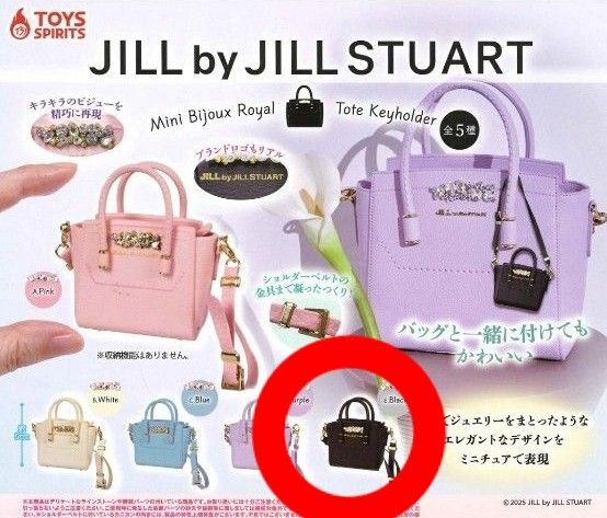 JILL by JILLSTUART ガチャ