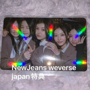 【 レア品 】 newjeans weverse japan 特典 トレカ