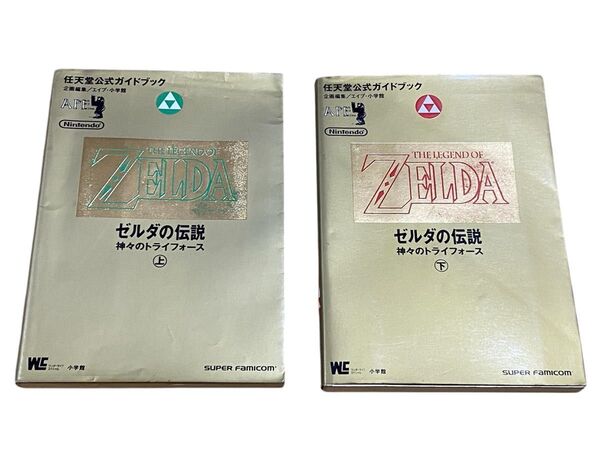 ゼルダの伝説 神々のトライフォース 任天堂公式ガイドブック 上下巻セット スーパーファミコン 初版