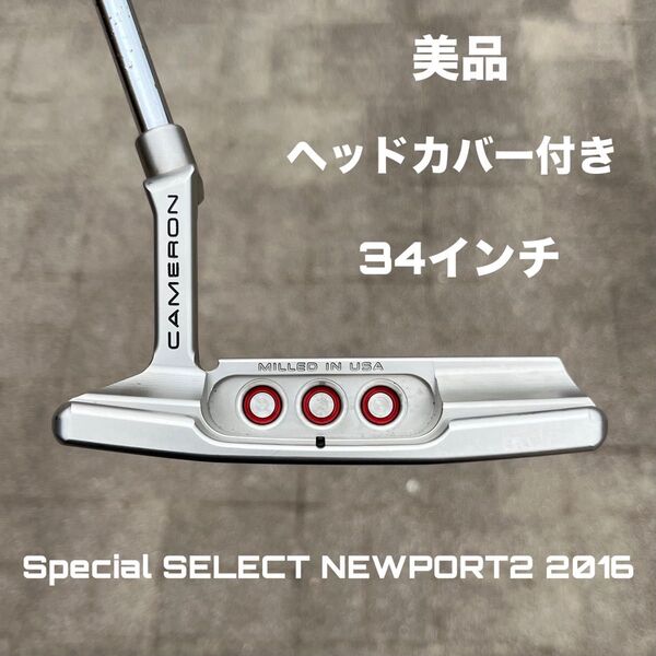 スコッティキャメロン スペシャルセレクト ニューポート2 2020 HC付き