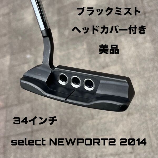 スコッティキャメロン セレクト ニューポート1.5 美品 34インチ