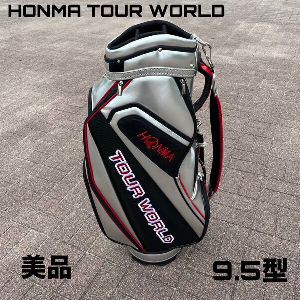 ホンマ ツアーワールド ゴルフバッグ キャディバッグ 9.5型 5分割