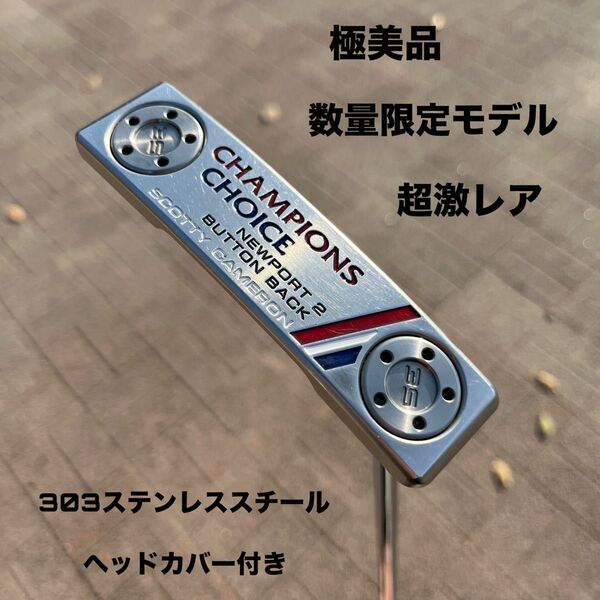 スコッティキャメロン CHAMPIONS CHOICE ボタンバック 極美品