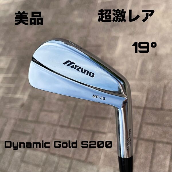 ミズノ MP-33 2番アイアン DGS200 超激レア 美品