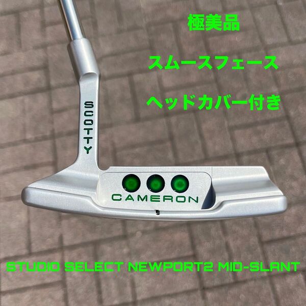 スタジオセレクト ニューポート2 ミッドスラント スムースフェース 極美品