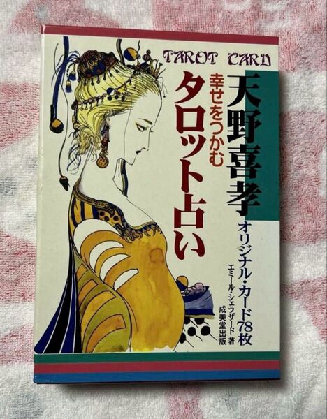 タロットカード 「天野喜孝 幸せをつかむ タロット占い」オリジナルカード78枚