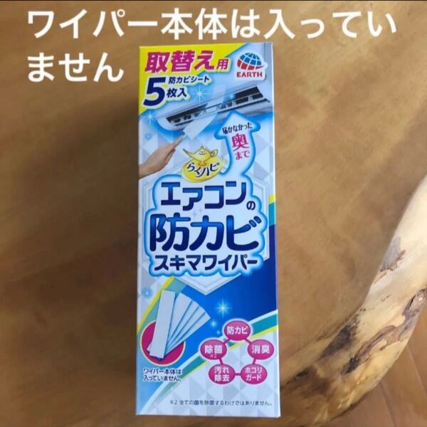 らくハピ エアコンの防カビスキマワイパー 取り替え用(シート5枚入り)