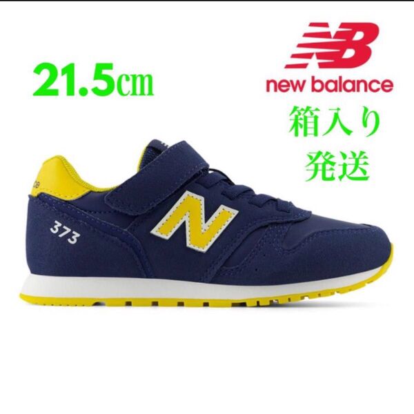 新品 箱入り 21.5㎝ ニューバランス スニーカー