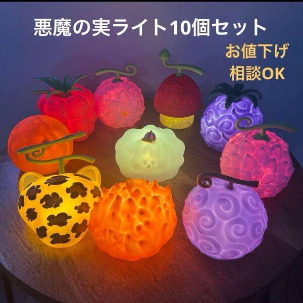 悪魔の実ルームライト10個セット ワンピース フィギュア まとめ売り