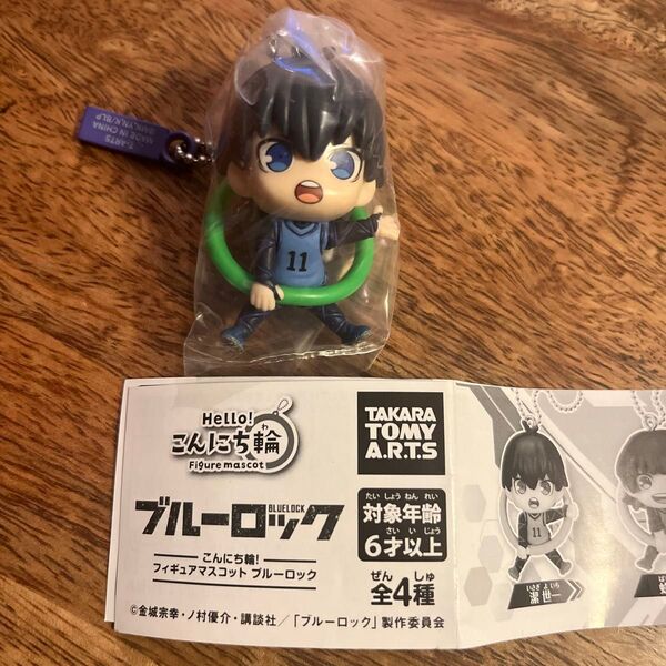 ブルーロック こんにち輪 マスコットキーホルダー 潔世一