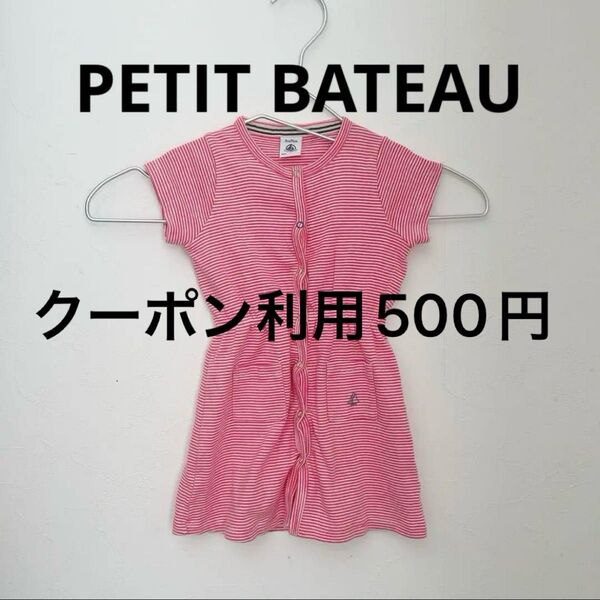 PETIT BATEAU ストライプ 半袖ワンピース プチバトー ピンク 女の子 キッズ 子供服 ピンク ホワイト ボーダー
