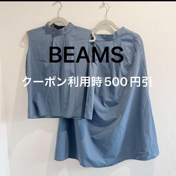 ビームス セットアップ ロングスカート ノースリーブ BEAMS トップス セット
