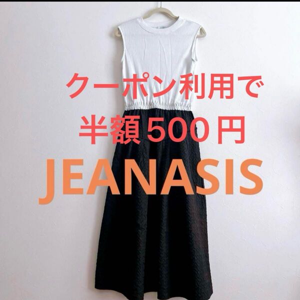 ロングワンピース 白 黒 ホワイト タンクトップ ブラック スカート ノースリーブ フリーサイズ ジーナシス JEANASIS