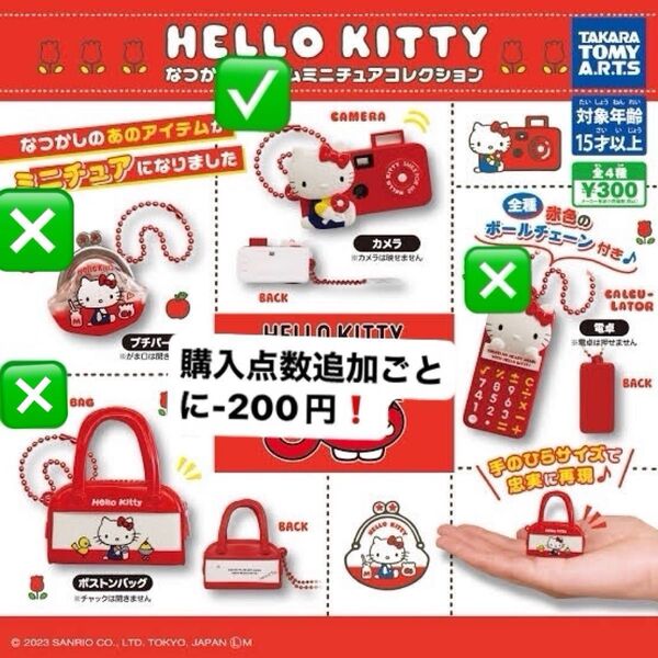 ハローキティ なつかしのミニチュアコレクション カプセルトイ