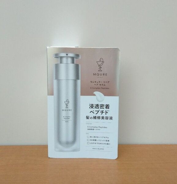 未使用 MQURE エムキュア モレキュラー リペアヘアセラム ヘアエッセンス 浸透密着ペプチド 髪の補修美容液 50ml