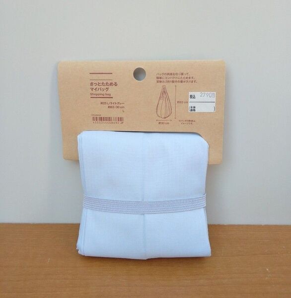 未使用 無印良品 MUJI さっとたためるマイバッグ L ライトグレー 25L
