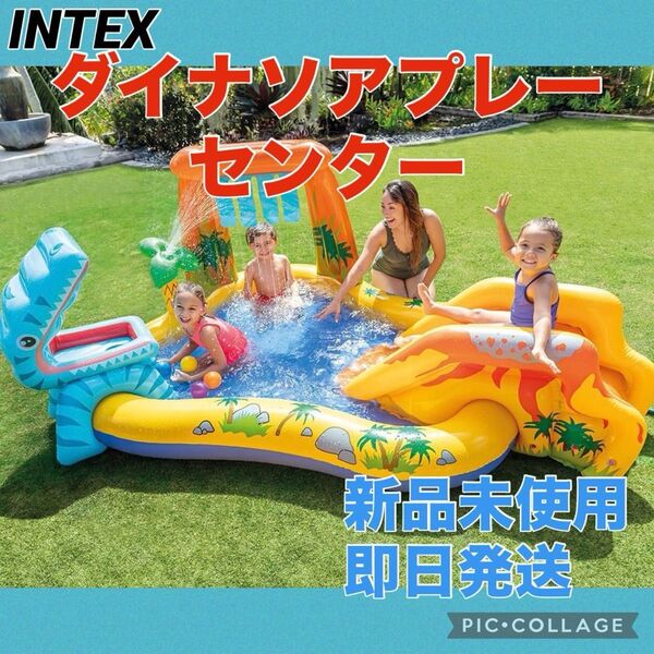 INTEX(インテックス) ダイナソアプレーセンター 249×191×109cm プール 子供 幼稚園 小学生 夏 アスレチック