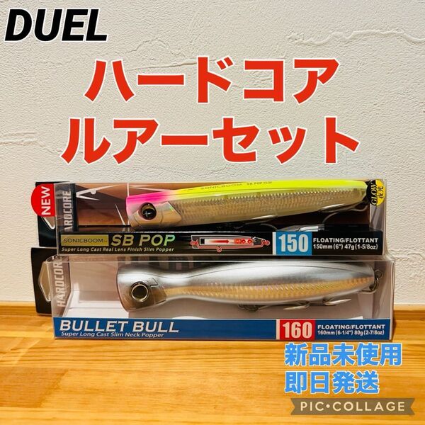 デュエル ハードコア バレットブル SB POP 160 150 ポッパー マグロ ヒラマサ キャスティング 青物 ルアー