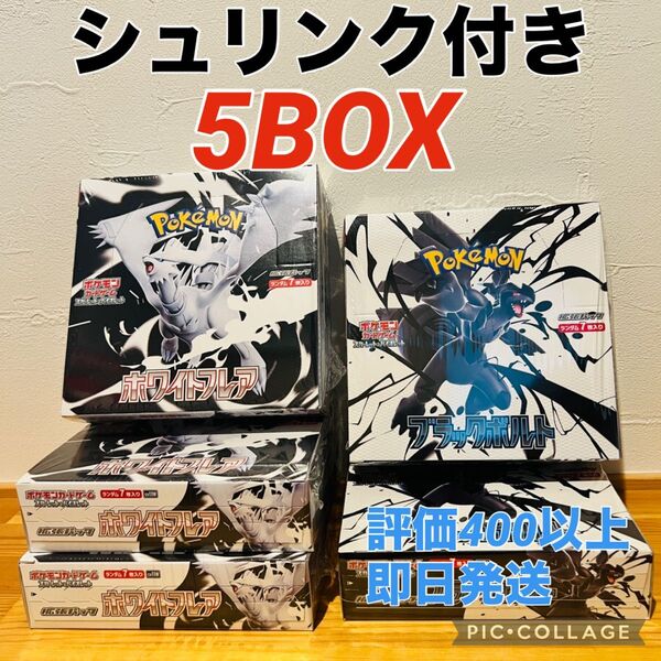 ブラックボルト ホワイトフレア シュリンク付き シュリンク有り ポケカ BOX セット