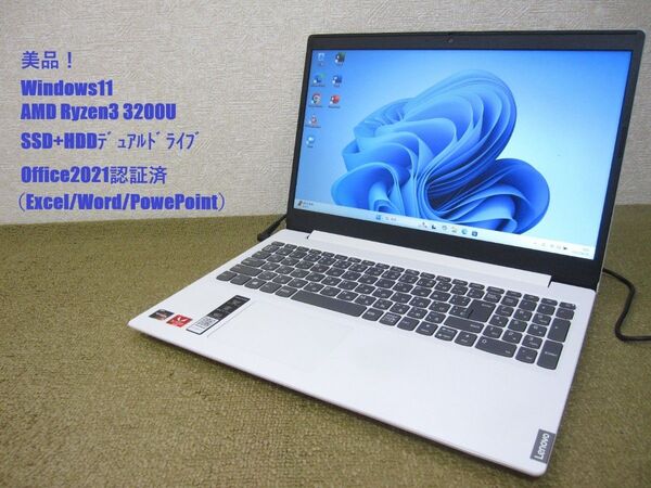 ★美品!Windows11 Ryzen3 3200U SSD+HDD Office2021認証済 LenovoノートPC★