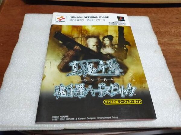 ■PS2 GBA 真魂斗羅 魂斗羅ハードスピリッツ コナミ公式パーフェクトガイド
