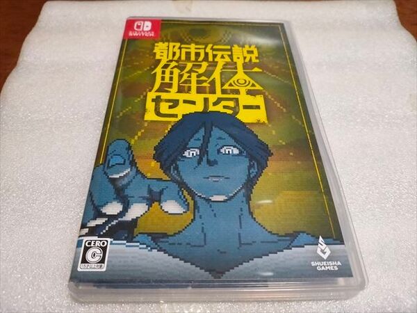 ■Nintendo Switch ニンテンドースイッチ 都市伝説解体センター