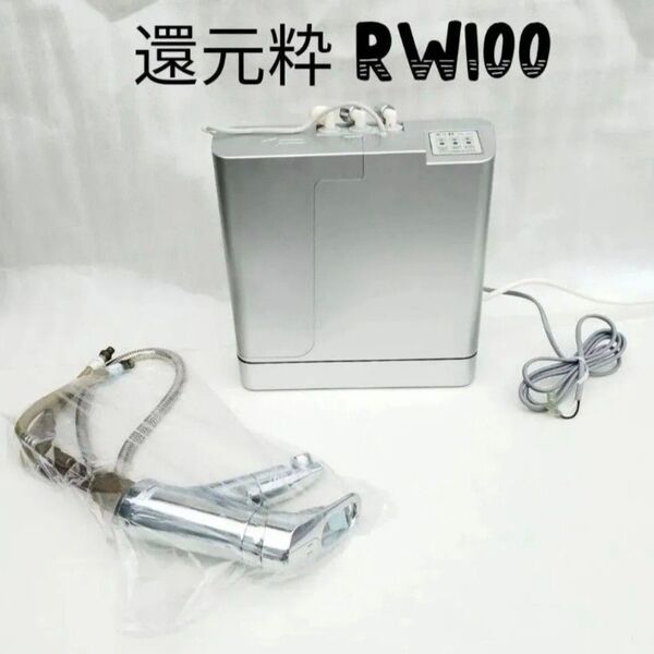通電動作確認済み トリム ビルトイン タイプ アルカリイオン水 整水器 浄水器 トリムイオン 還元水 還元粋 RW100 浄水器