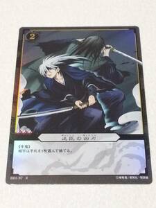 ぬらりひょんの孫TCG『逆臣の凶刃』B01-97R