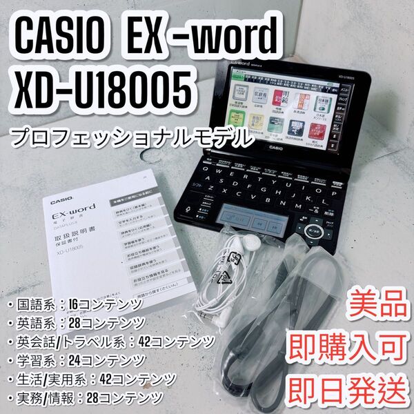 カシオ 電子辞書 EX -word プロフェッショナルモデル XD-U18005