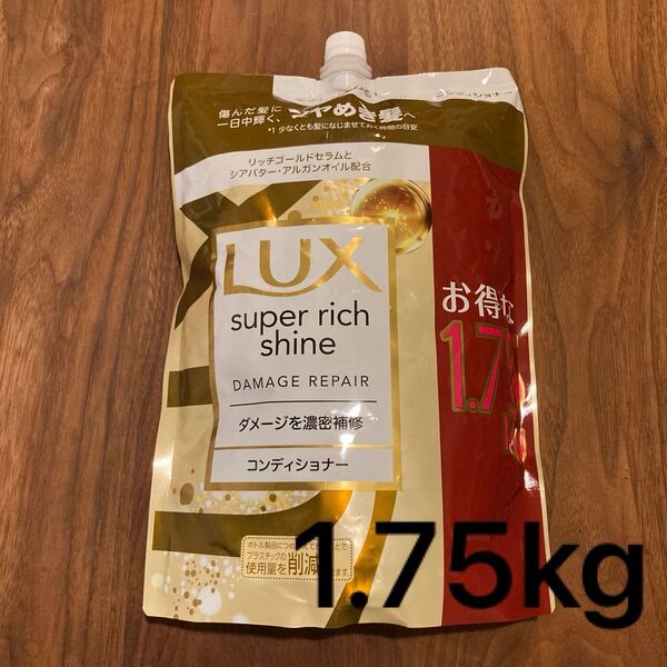 LUX スーパーリッチシャイン ダメージリペア コンディショナー