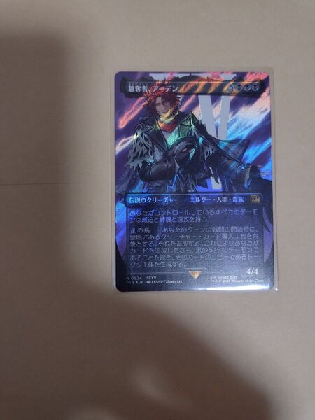MTG ff ⅩⅤ 簒奪者、アーデンサージ foil 日本語版