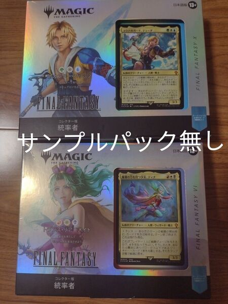 MTG ff コレクター版 統率者 デッキ 2種 カウンター・ブリッツ トランス・リアニメイト サンプルパック無し
