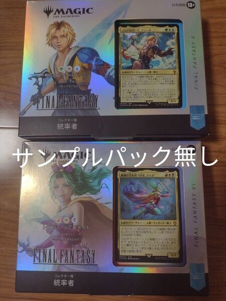 MTG ff Ⅹ カウンター・ブリッツ Ⅵ トランス・リアニメイト コレクター版統率者デッキ 2種 サンプルパック無し 日本語版