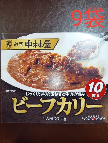 新宿 中村屋 ビーフカリー 9袋 ビーフカレー 箱なし 非常食 レトルトカレー コストコ