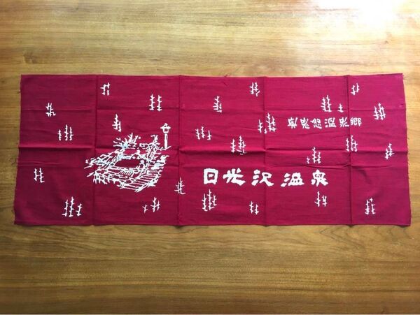 日光澤温泉 手ぬぐい