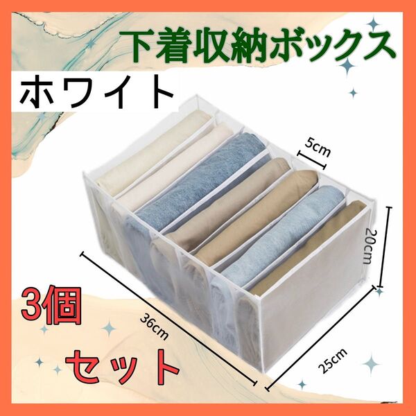 収納ボックス 衣類 収納 メッシュ クローゼット 押入れ 3個セット 白色
