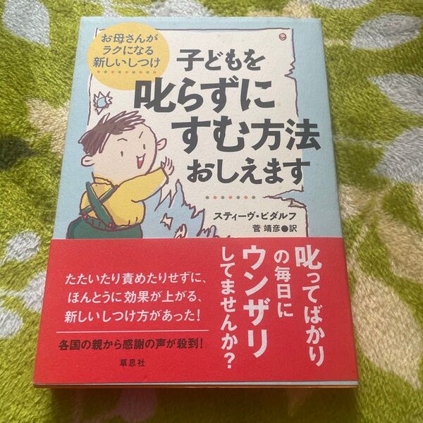 子どもを叱らずにすむ方法おしえます