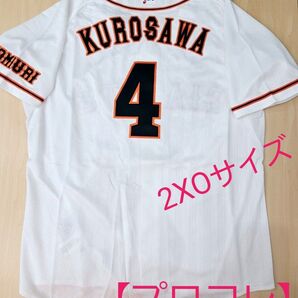 【プロコレ】読売ジャイアンツ 黒沢俊夫 永久欠番 ユニフォームadidas 2XOサイズ