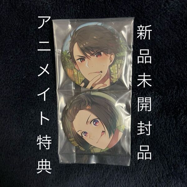 Side Kicks!beyond アニメイト特典 缶バッジ