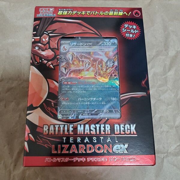 【新品最安】ポケモンカード リザードンex バトルマスターデッキ テラスタル