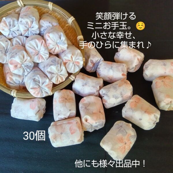 俵型ミニお手玉 30個 ハンドメイド おもちゃ 幼稚園 保育園 知育玩具 見立て遊び