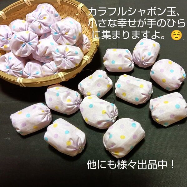 ミニお手玉 30個 俵型 ハンドメイド おもちゃ 知育玩具 シャボン玉ドット 見立て遊び