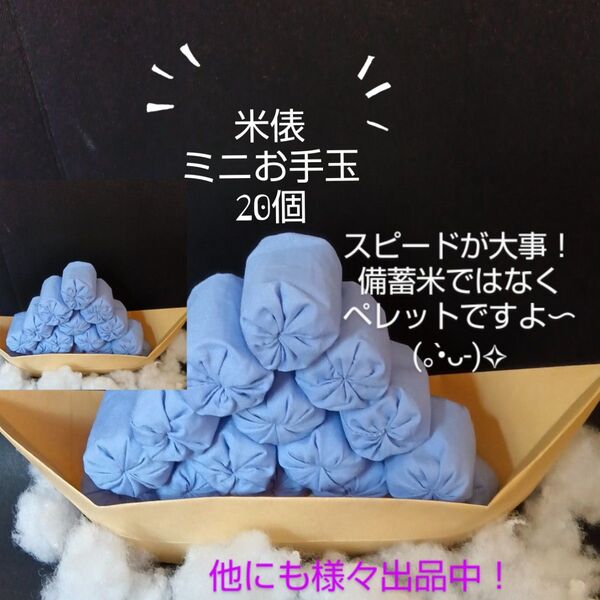 米俵型ミニお手玉 20個 国産ペレット入り ハンドメイド おもちゃ 幼稚園 保育園 在庫1点のみ。