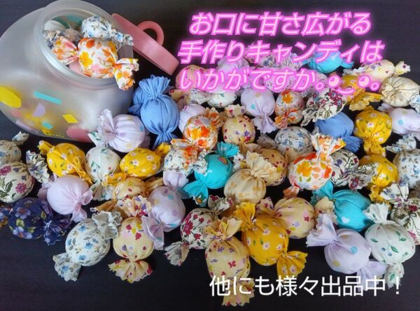 ハンドメイド カラフル 布キャンディ 大粒20個 柄はお任せ 知育玩具 楽しく数のお勉強 ベビーキッズおもちゃ