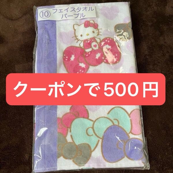 ハローキティ 50th アニバーサリー 当たりくじフェイスタオル パープル