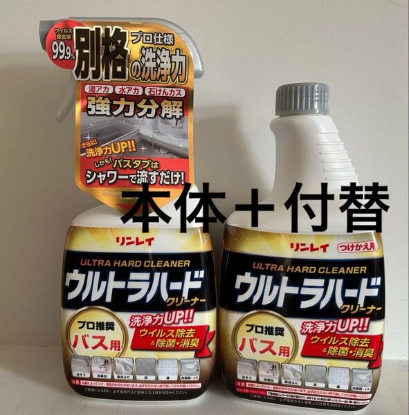 リンレイ ウルトラハードクリーナー バス用 700ML 住居洗剤 お風呂用 本体 付け替え 2個セット
