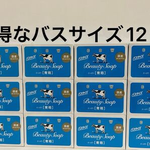 カウブランド 青箱 牛乳石鹸 化粧石鹸 SOAP 牛乳石鹸青箱 バスサイズ さっぱり スキンケア ボディケア 洗顔石鹸 12個