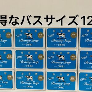 カウブランド 青箱 牛乳石鹸 化粧石鹸 SOAP 牛乳石鹸青箱 バスサイズ さっぱり スキンケア ボディケア 洗顔石鹸 12個